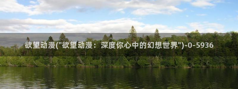 尸鬼动漫：欲望动漫(\