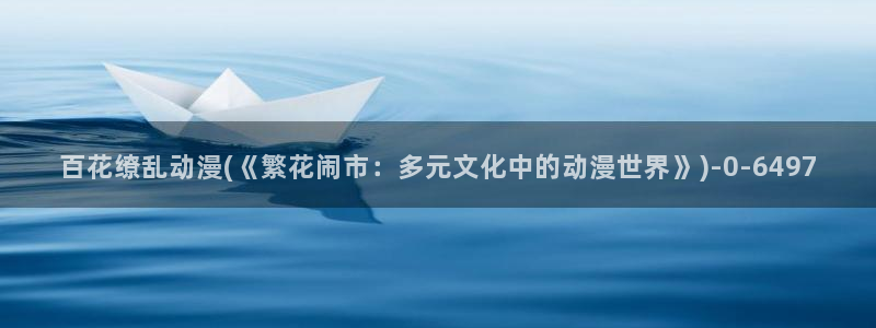 动漫图
