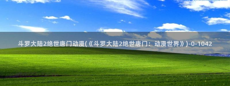 人渣的本愿动漫