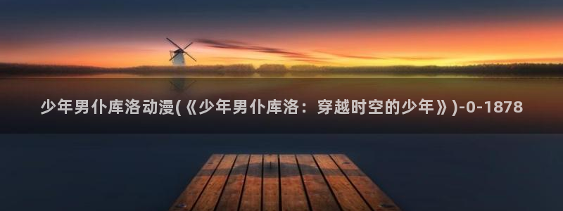 没有钱动漫