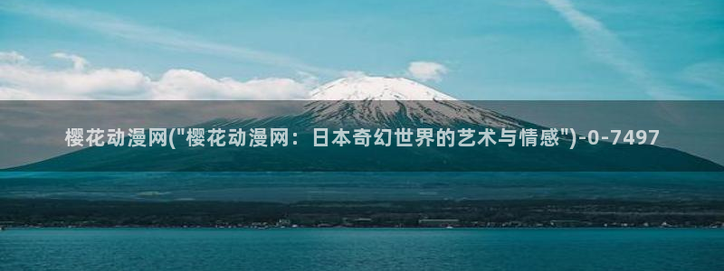 色色动漫
