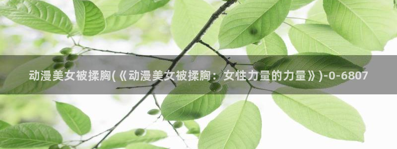 透明人间动漫