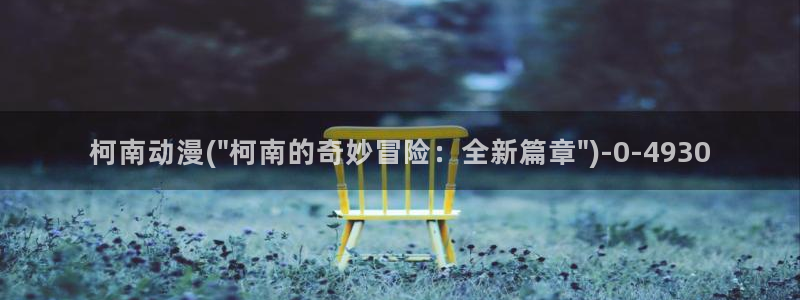 动漫黄片