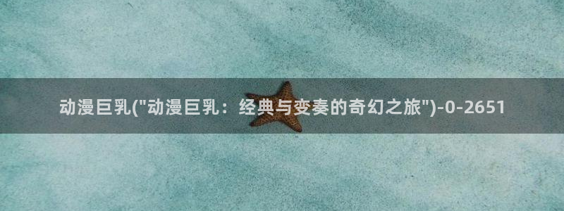 成人动漫在线