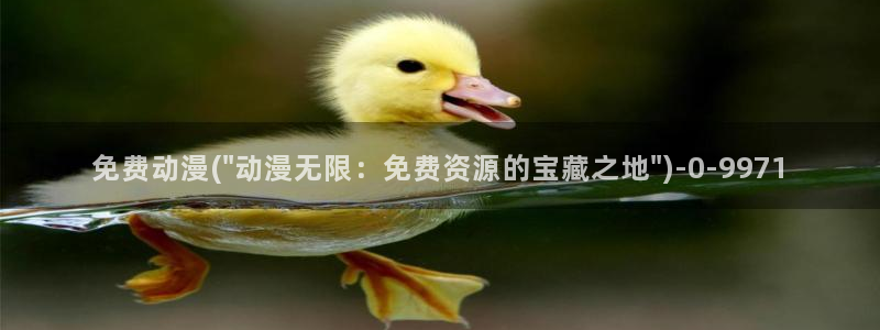 歪歪动漫