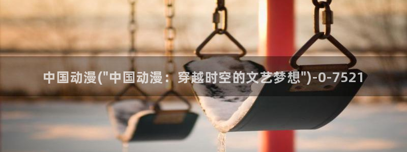 卡通动漫图片